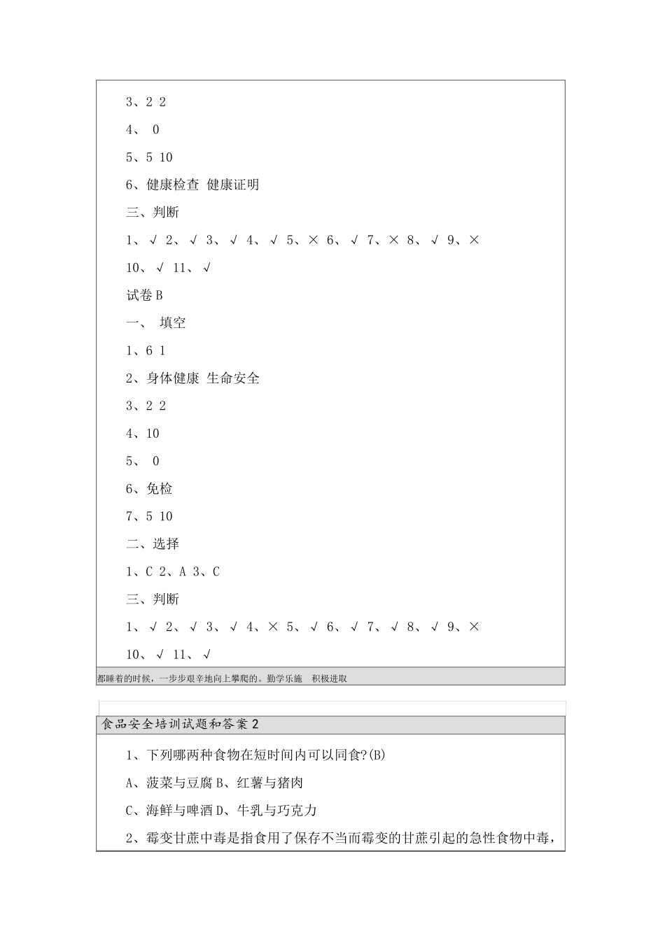 2022食品安全培训试题和答案(3篇)_第3页
