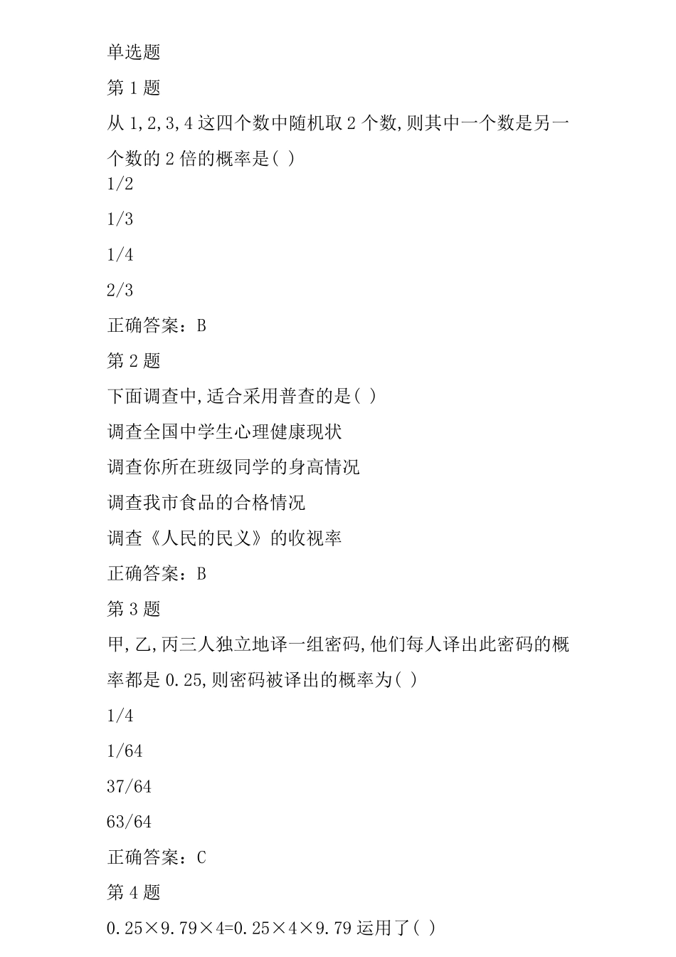 2022首届大学生数据分析科普知识竞赛试题及答案_第2页