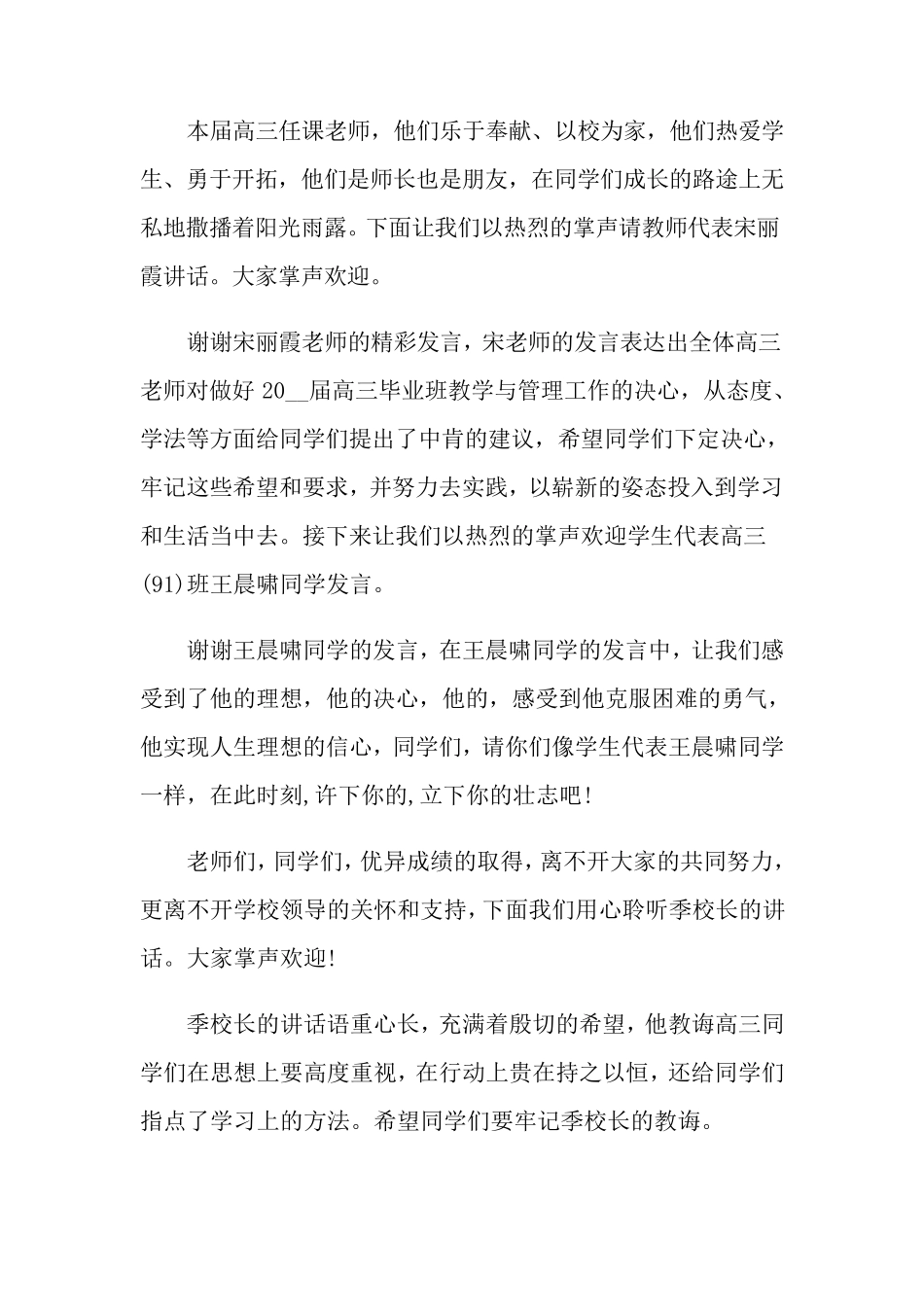 2022高三入学动员大会主持词_第2页