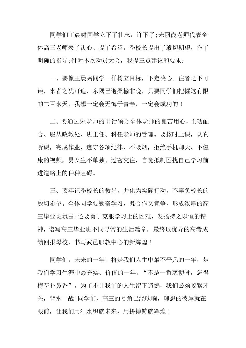 2022高三入学动员大会主持词_第3页