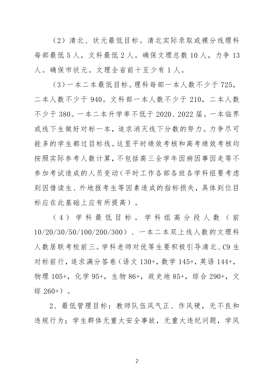 2022高三年级高考备考工作方案_第2页