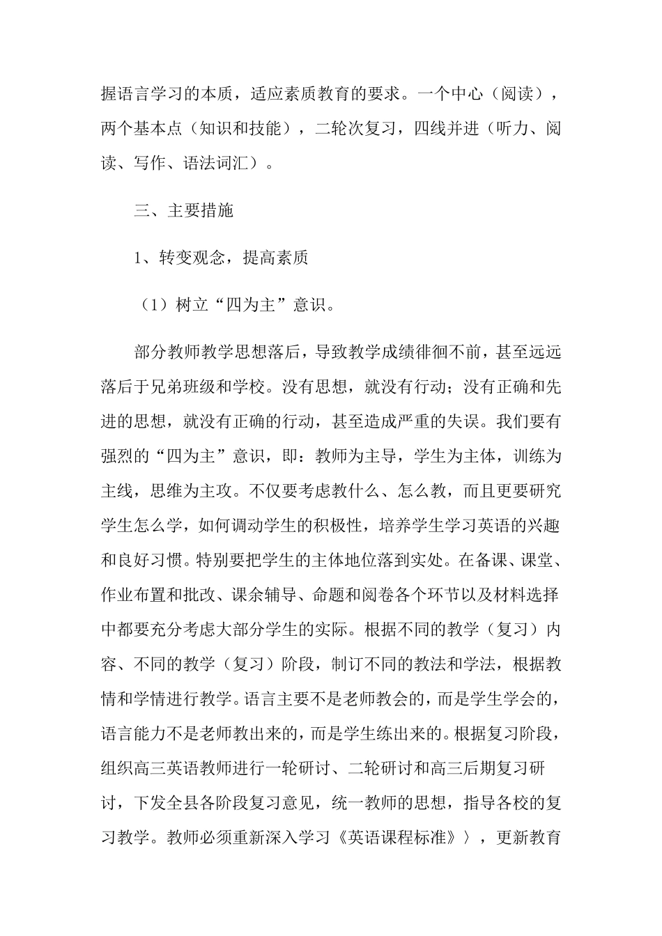 2022高三英语复习计划(通用15篇)_第2页