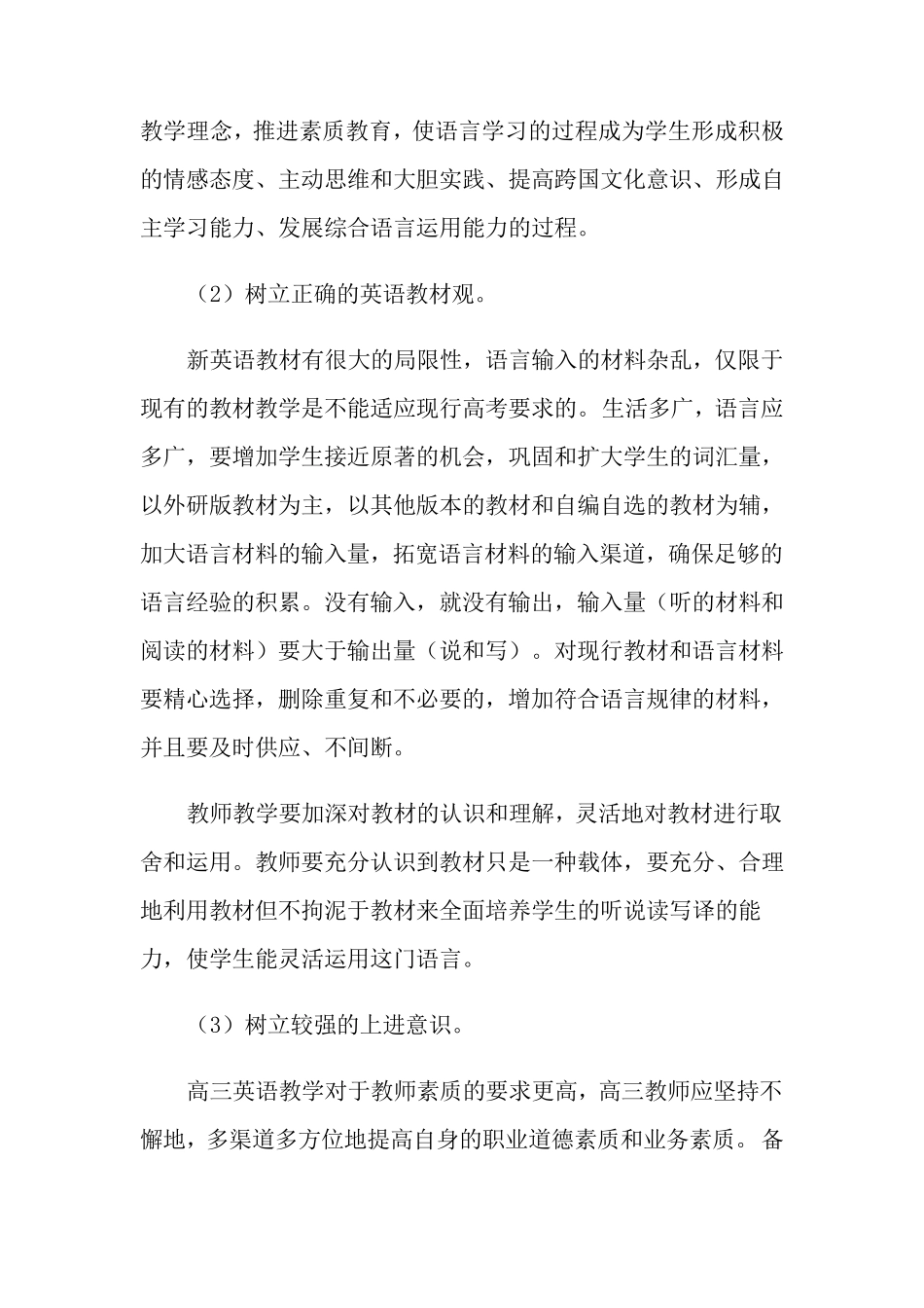 2022高三英语复习计划(通用15篇)_第3页