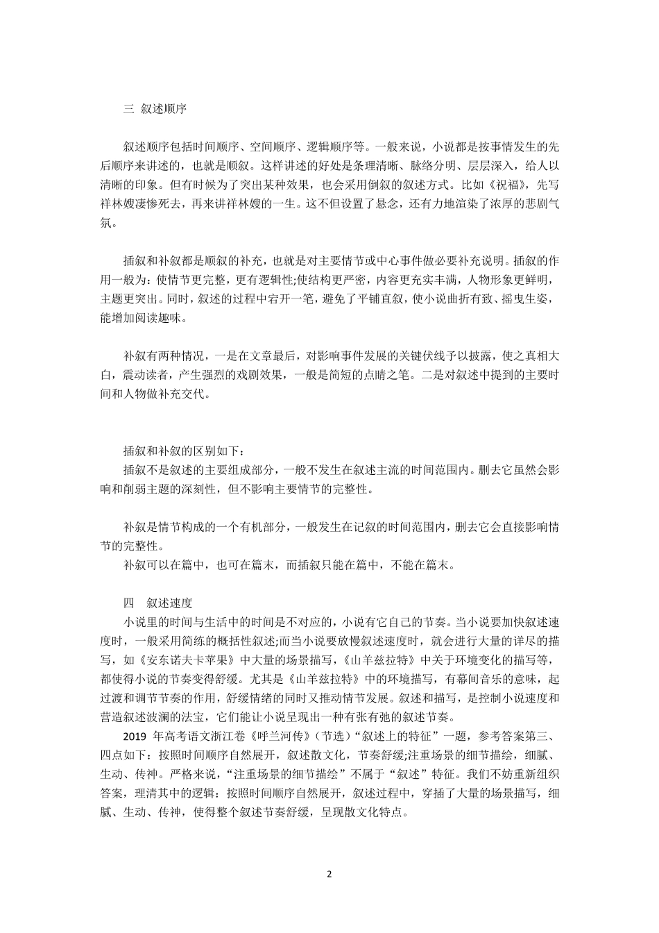 2022高三语文小说叙事特点知识点总结_第2页