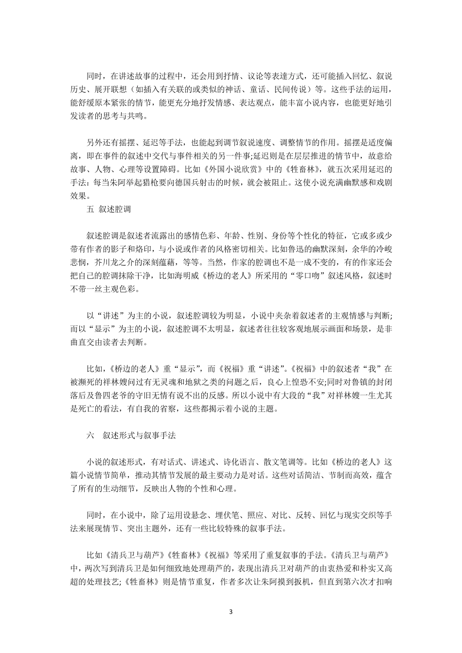 2022高三语文小说叙事特点知识点总结_第3页
