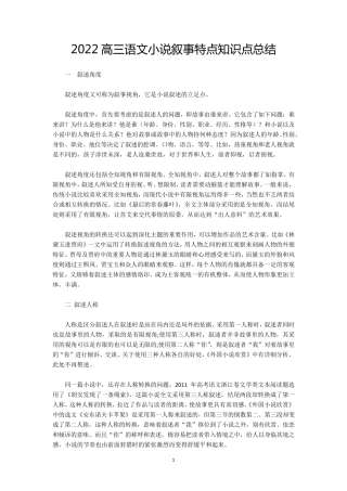 2022高三语文小说叙事特点知识点总结