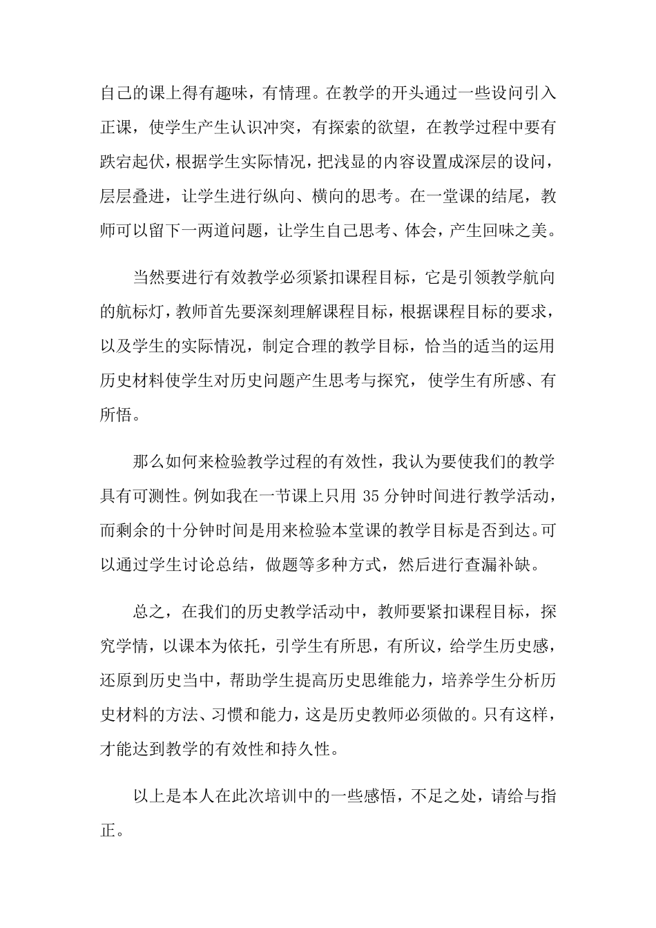 2022高中历史培训心得体会(通用5篇)_第2页