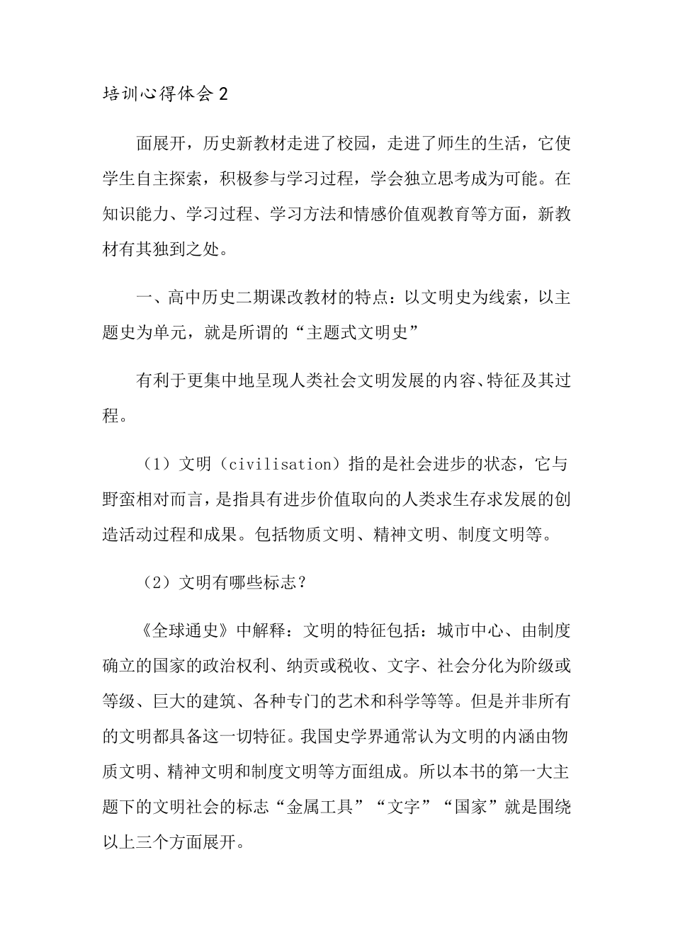 2022高中历史培训心得体会(通用5篇)_第3页