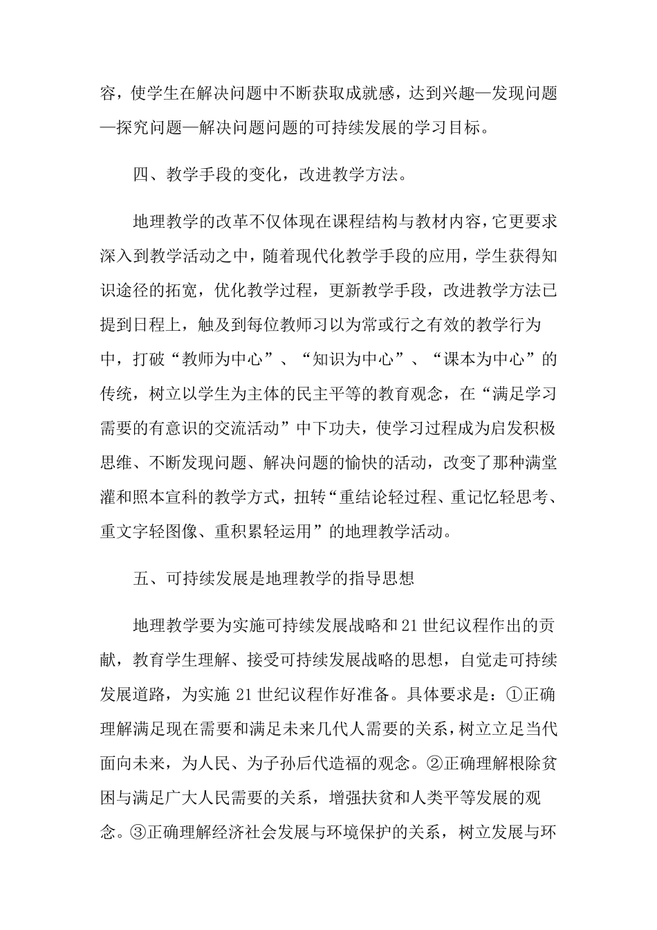 2022高中新课程培训心得体会_第3页