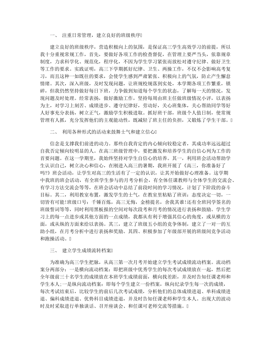 2022高中班主任年终工作总结_高中班主任工作总结_第2页