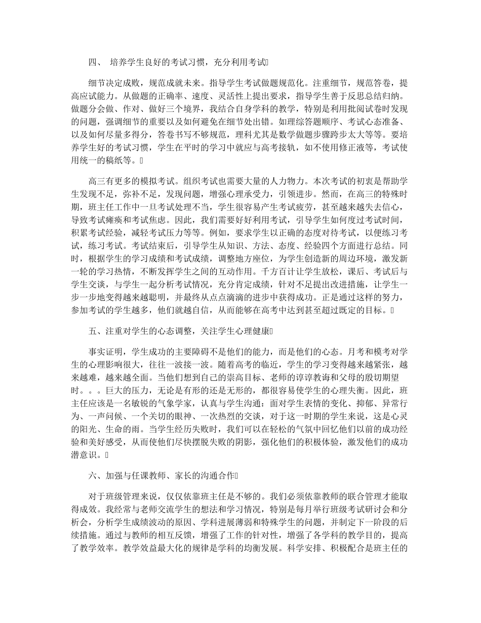 2022高中班主任年终工作总结_高中班主任工作总结_第3页