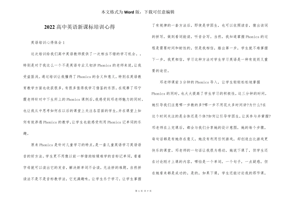 2022高中英语新课标培训心得_第1页