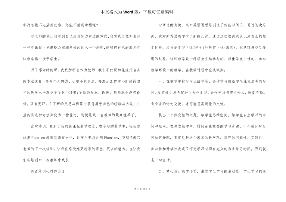 2022高中英语新课标培训心得_第2页