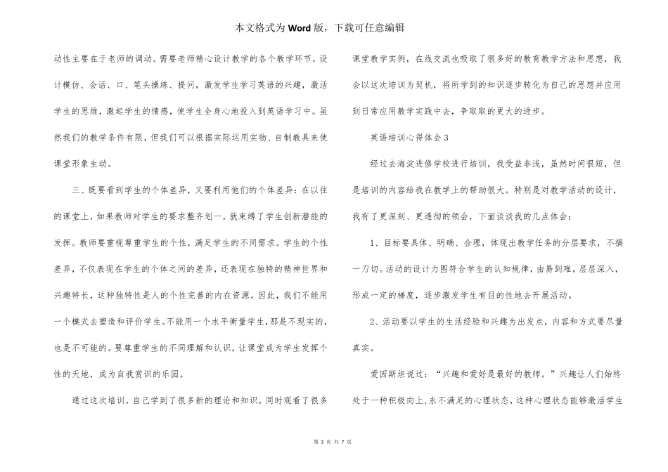 2022高中英语新课标培训心得_第3页