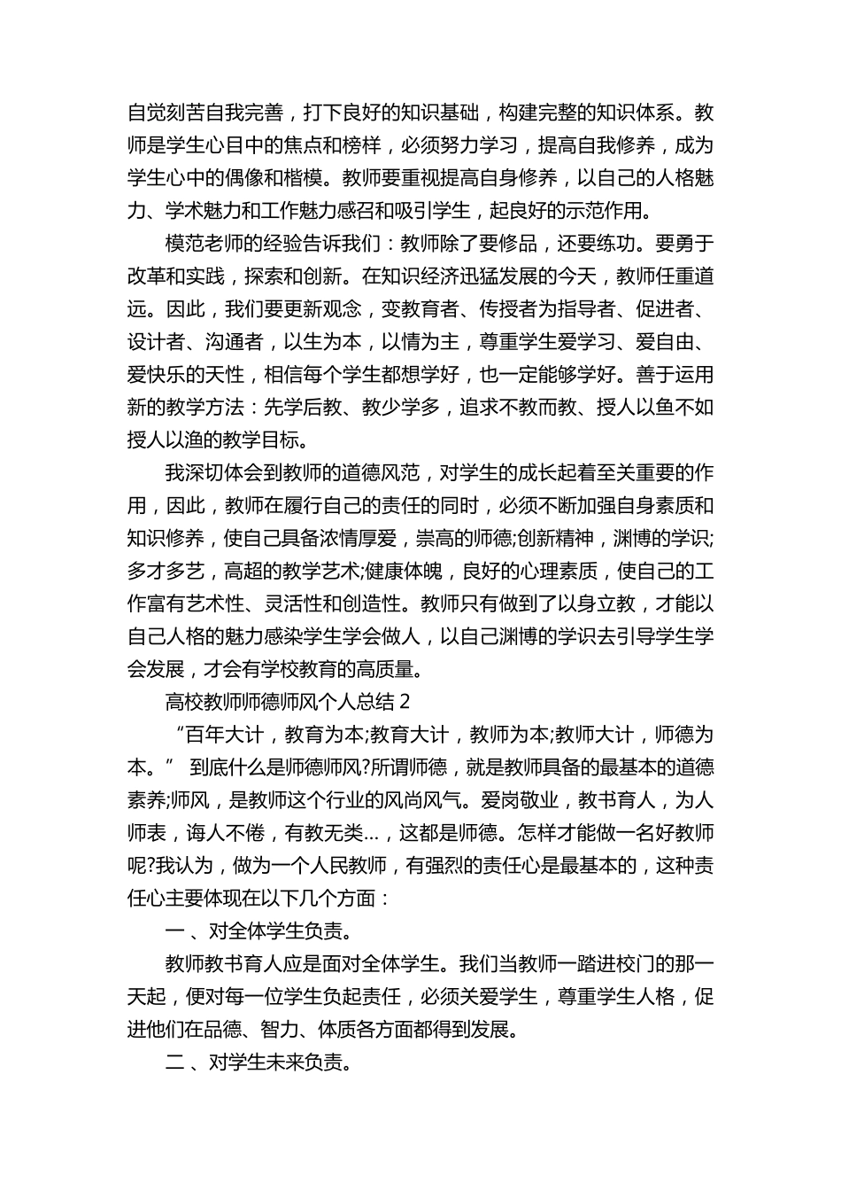 2022高校教师师德师风个人总结范文10篇_第3页