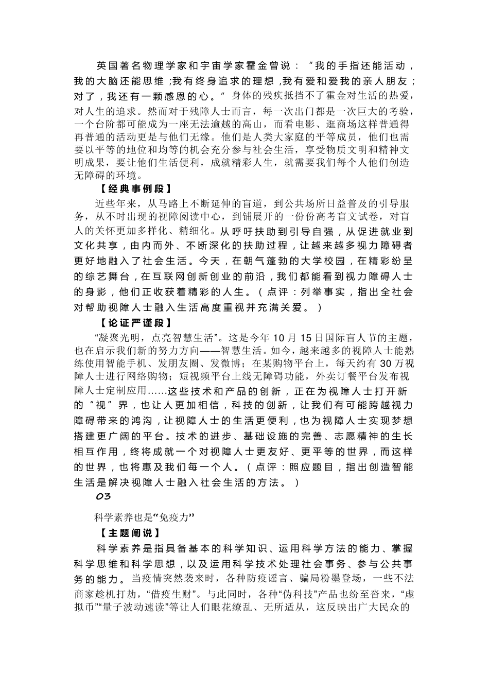 2022高考作文素材积累——16个热点作文主题+经典事例+论证示例_第2页