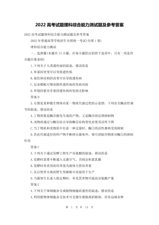 2022高考试题理科综合能力测试题及参考答案
