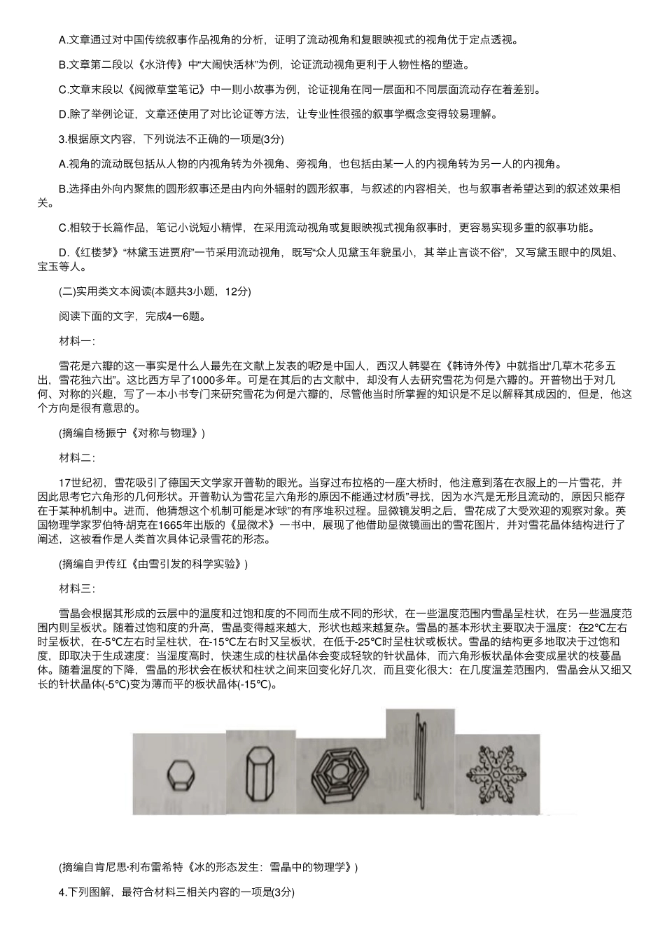 2022高考语文真题及答案全国乙卷(word版)_第2页