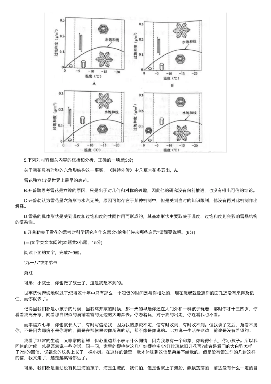 2022高考语文真题及答案全国乙卷(word版)_第3页