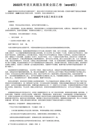 2022高考语文真题及答案全国乙卷(word版)