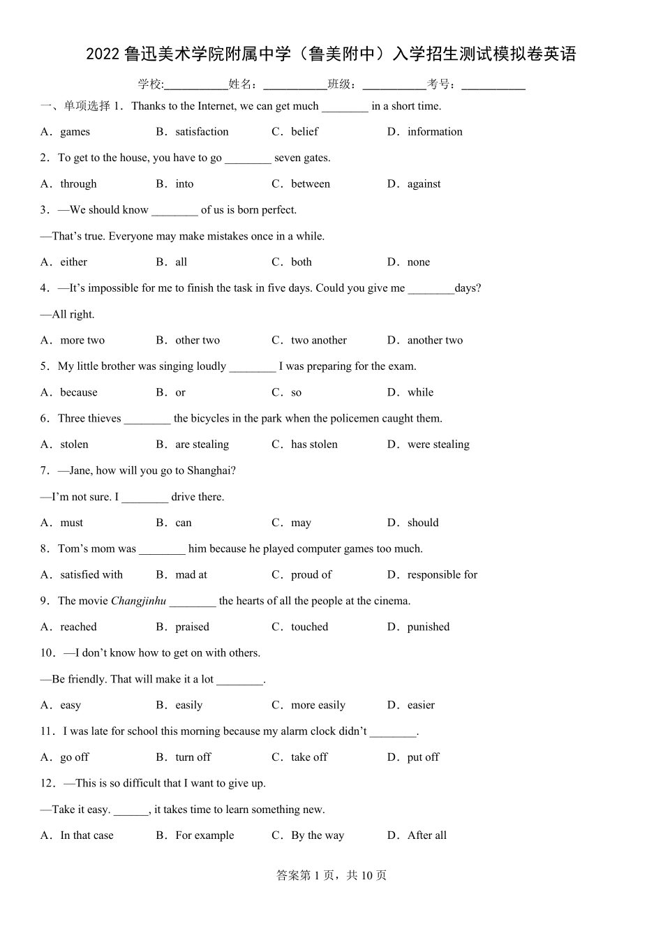 2022鲁迅美术学院附属中学(鲁美附中)入学招生测试模拟卷英语学生版_第1页
