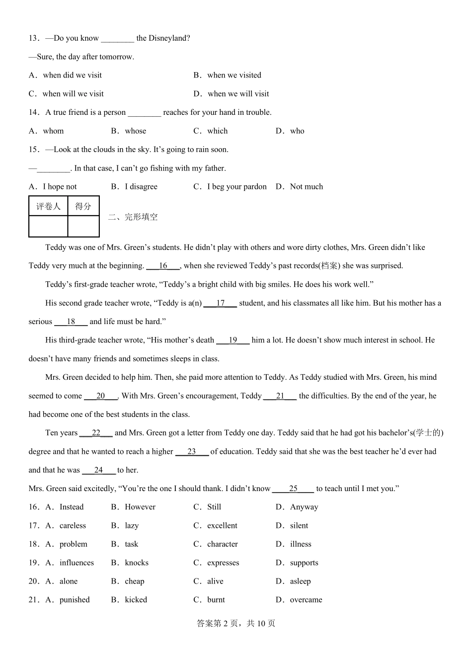 2022鲁迅美术学院附属中学(鲁美附中)入学招生测试模拟卷英语学生版_第2页
