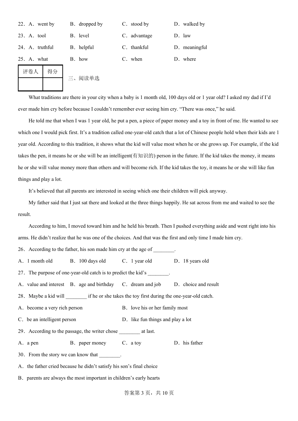 2022鲁迅美术学院附属中学(鲁美附中)入学招生测试模拟卷英语学生版_第3页
