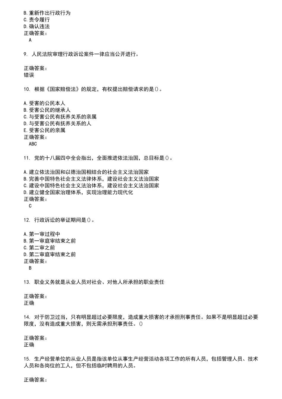 2022～2023事业单位工勤技能考试考试题库及答案参考20_第2页