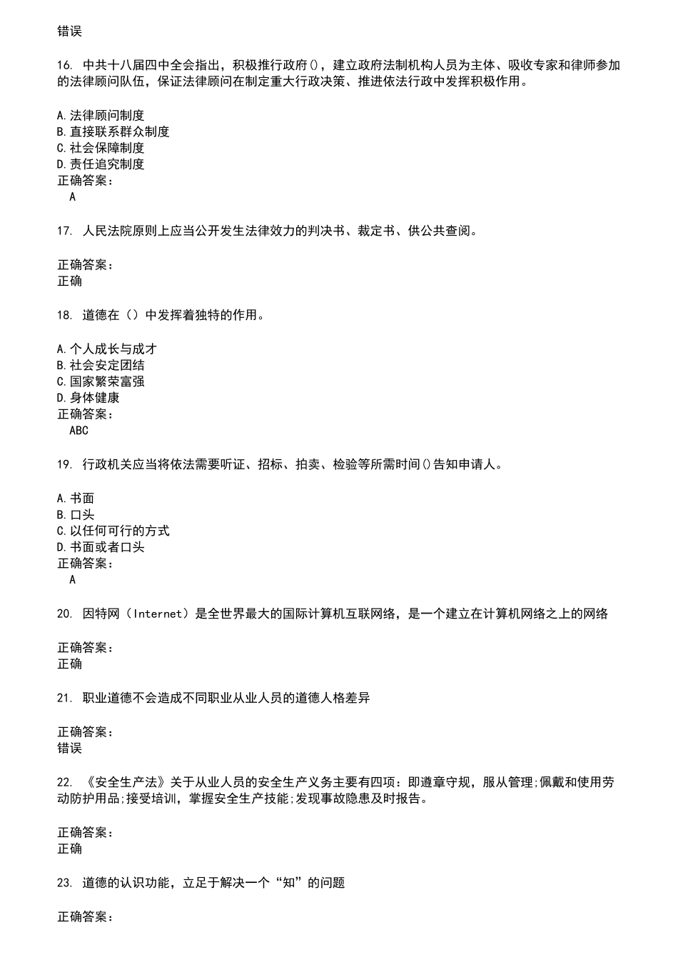2022～2023事业单位工勤技能考试考试题库及答案参考20_第3页