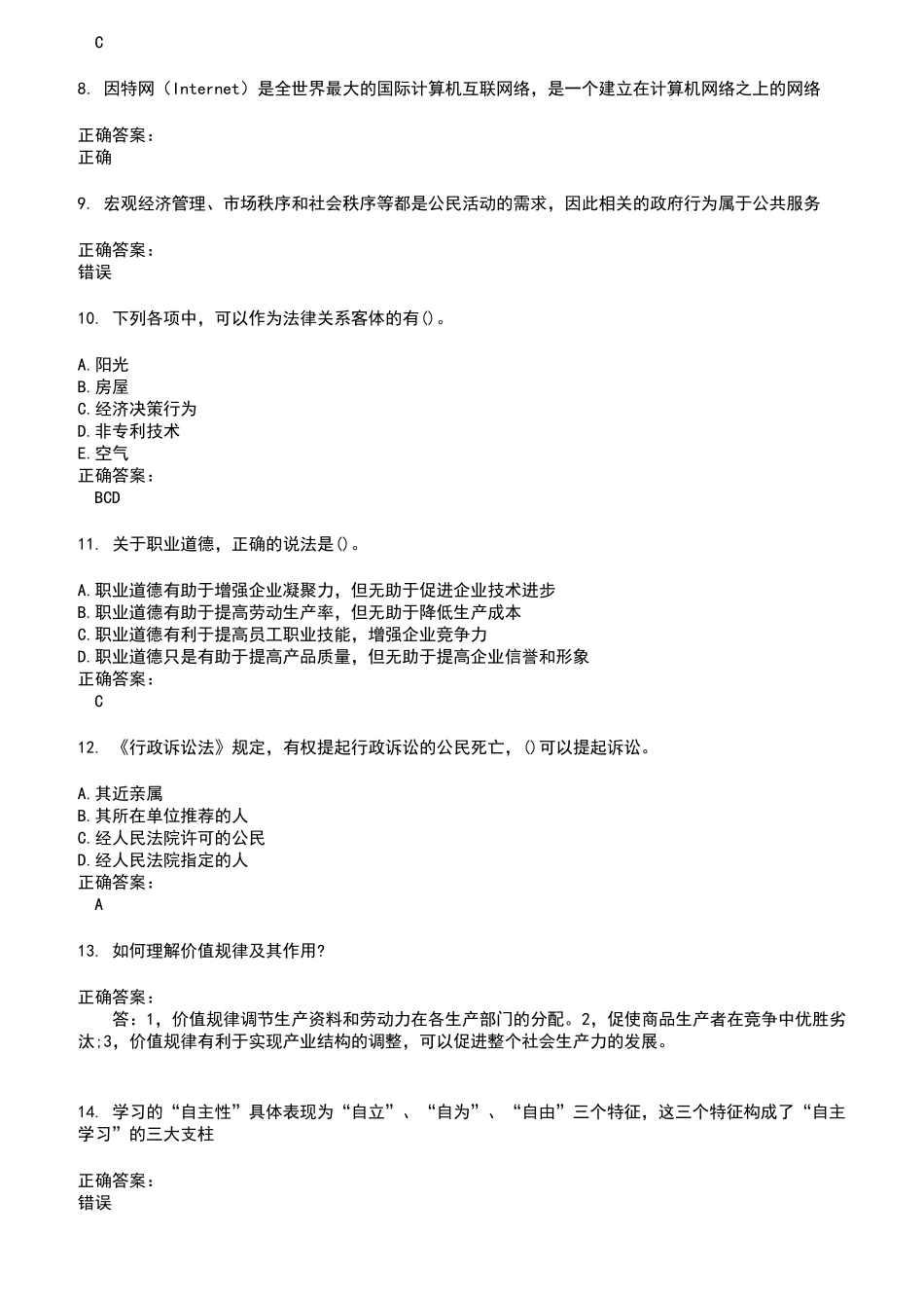 2022～2023事业单位工勤技能考试考试题库及答案参考73_第2页