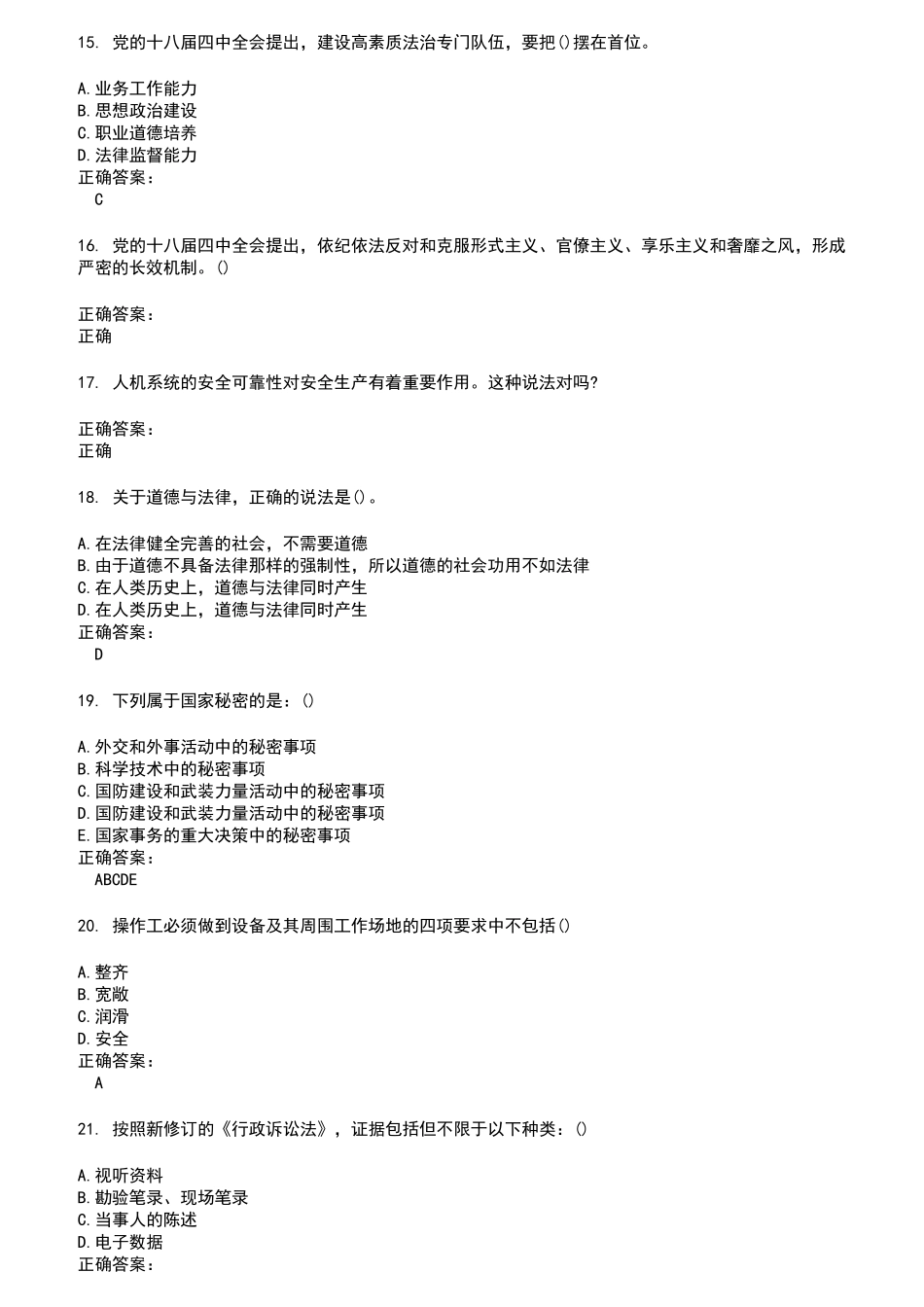 2022～2023事业单位工勤技能考试考试题库及答案参考73_第3页