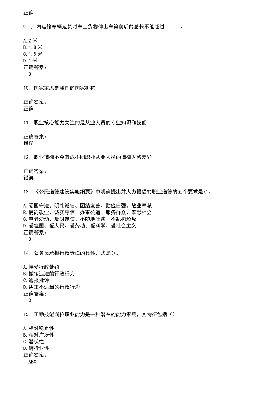 2022～2023事业单位工勤技能考试考试题库及答案参考50_第2页