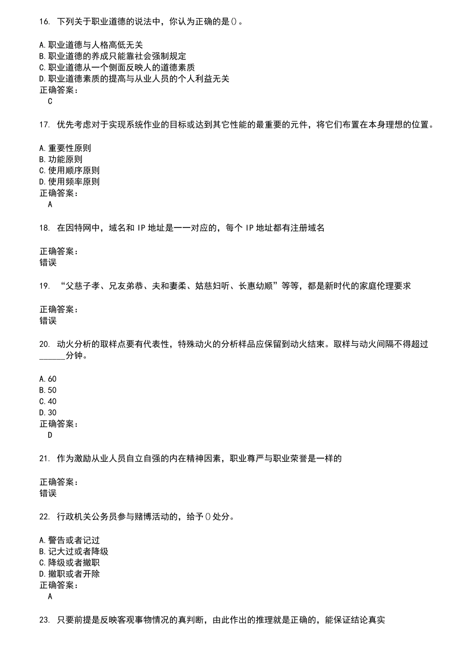 2022～2023事业单位工勤技能考试考试题库及答案参考50_第3页