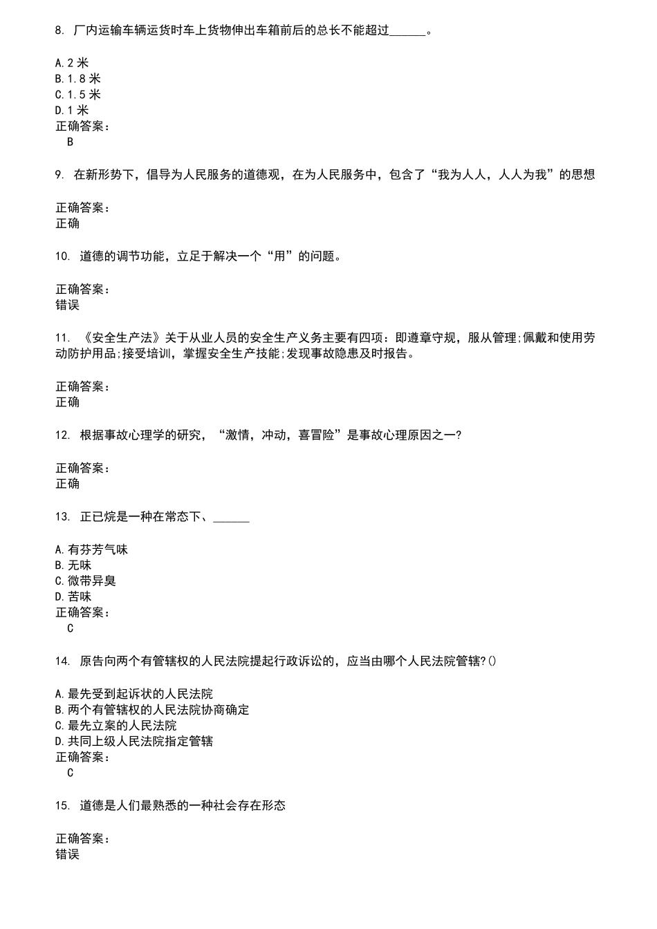 2022～2023事业单位工勤技能考试考试题库及答案参考75_第2页