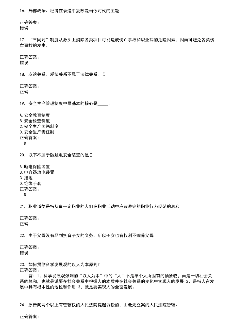 2022～2023事业单位工勤技能考试考试题库及答案参考75_第3页