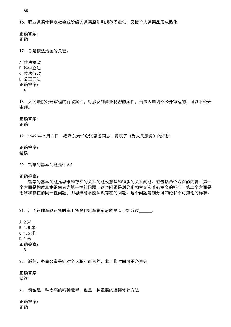 2022～2023事业单位工勤技能考试考试题库及答案参考86_第3页