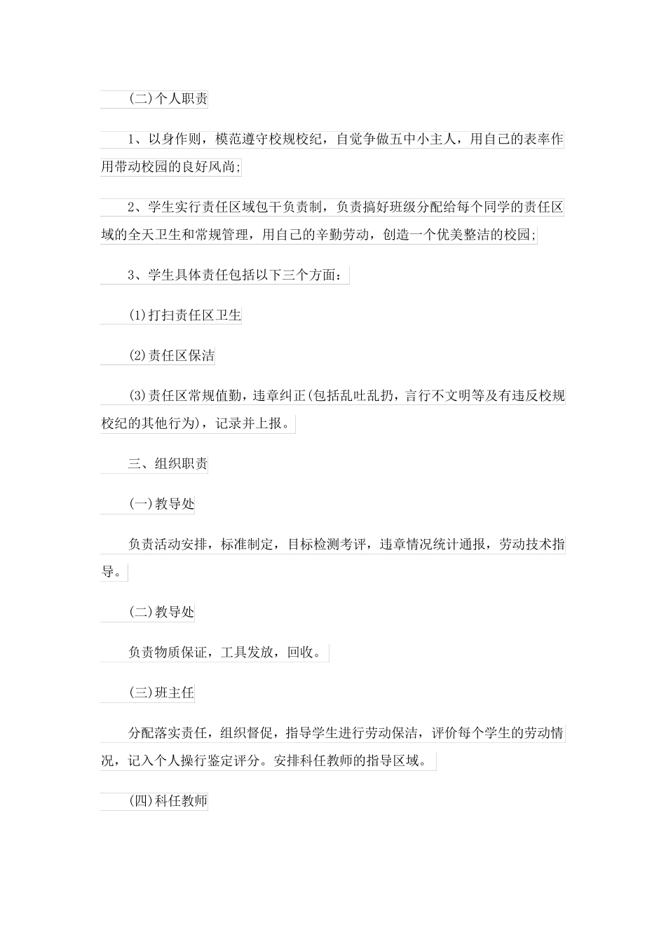 2023中小学劳动教育课程实施方案(5篇)_第2页