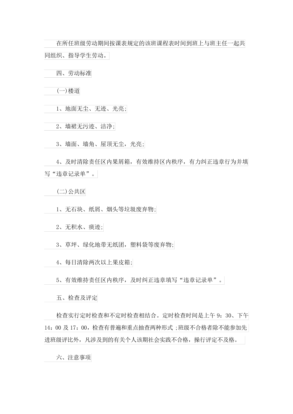 2023中小学劳动教育课程实施方案(5篇)_第3页