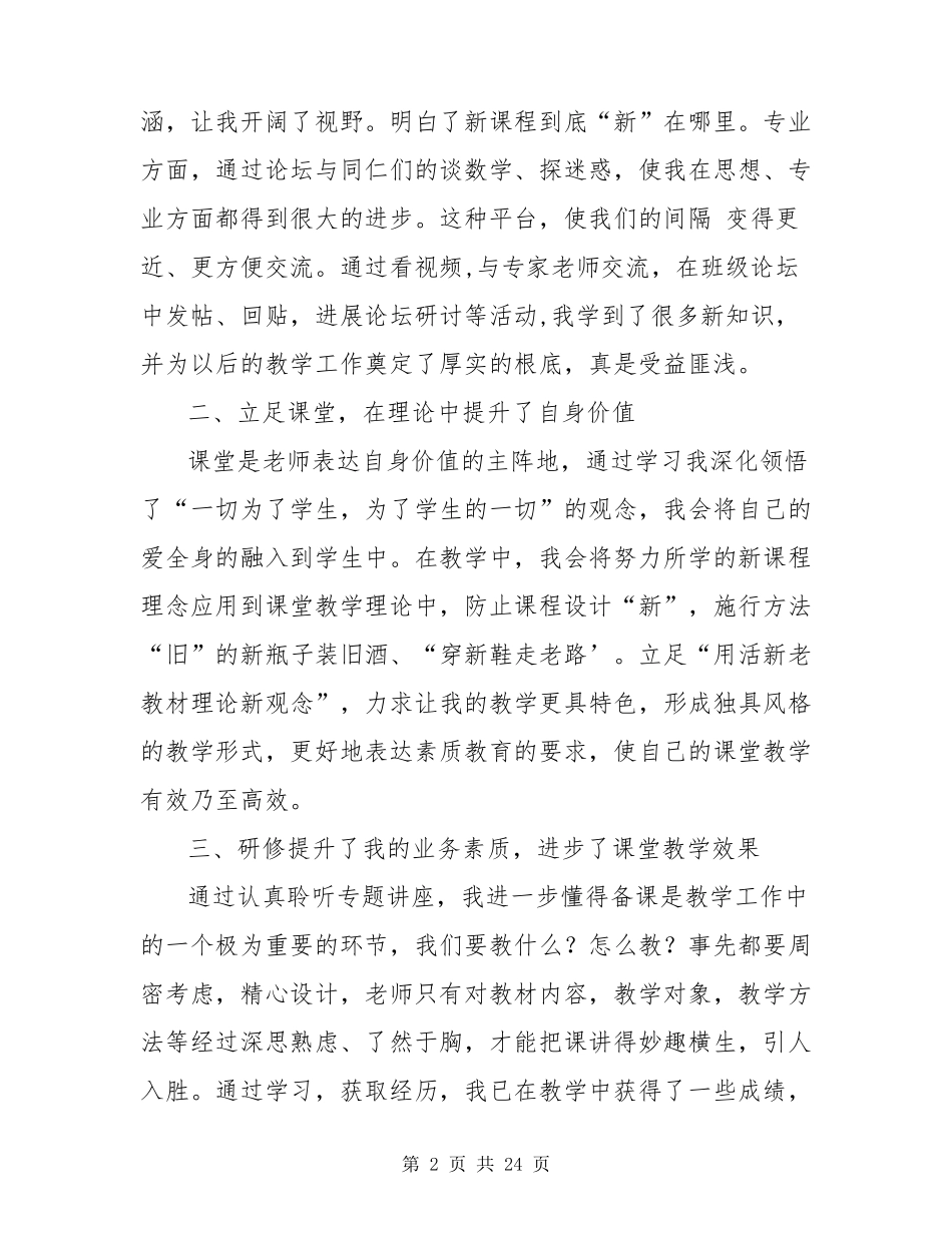 2023中小学智慧教育平台暑期研修心得体会(7篇)_第2页