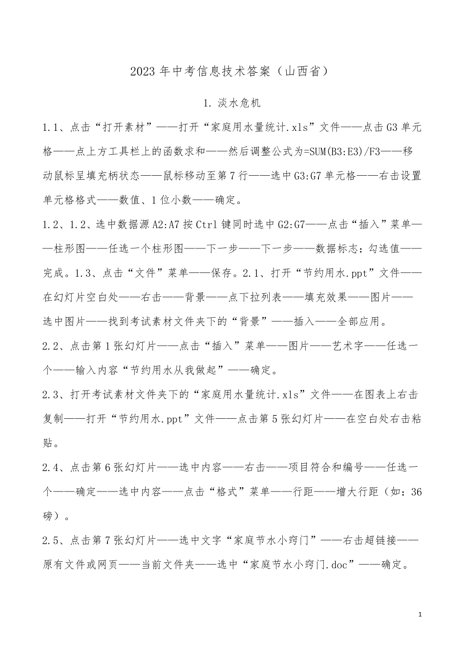 2023中考信息技术答案(山西)_第1页