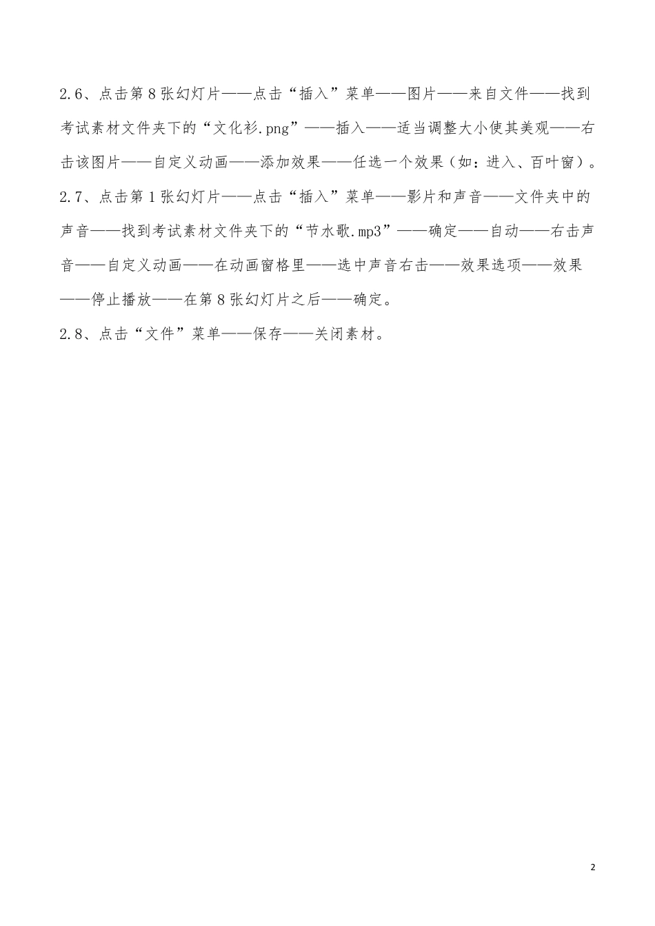 2023中考信息技术答案(山西)_第2页