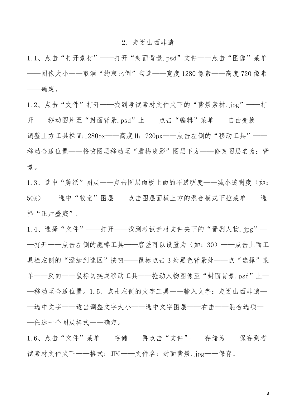 2023中考信息技术答案(山西)_第3页