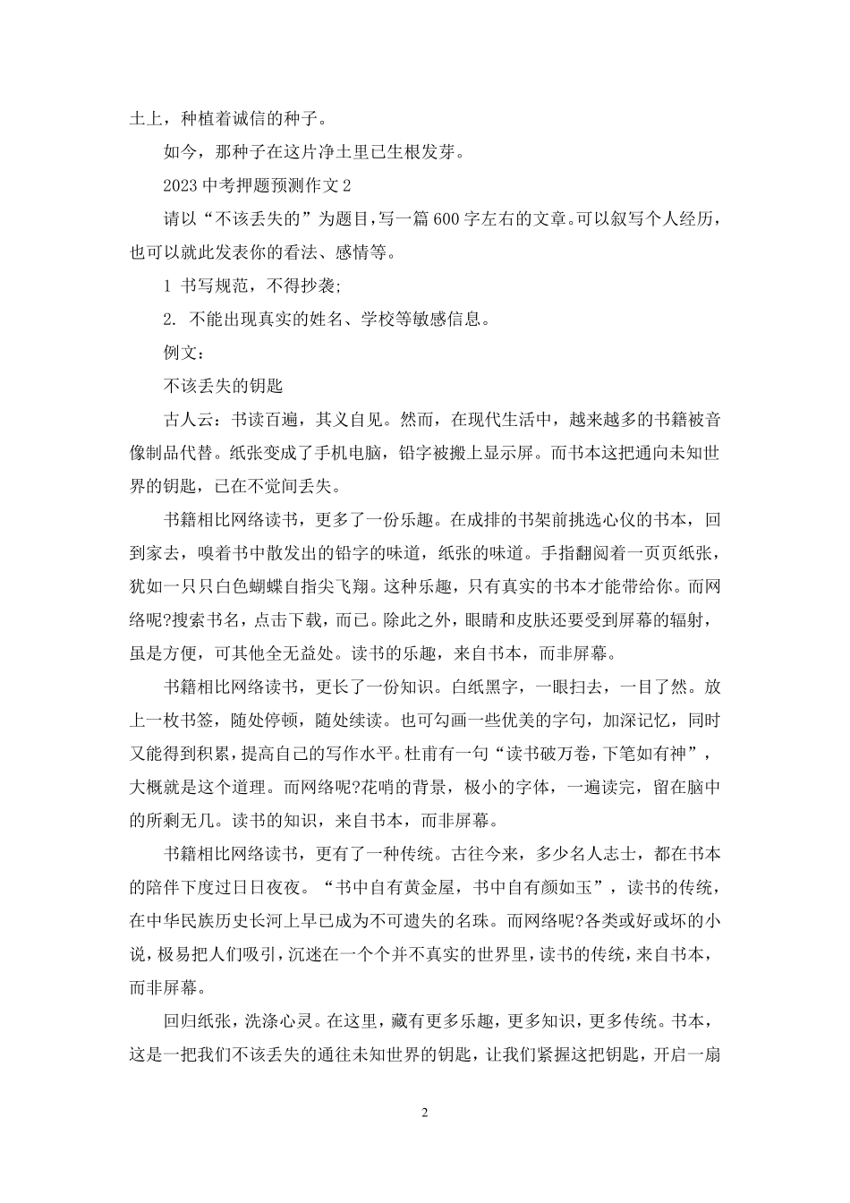 2023中考押题预测作文7篇_第2页