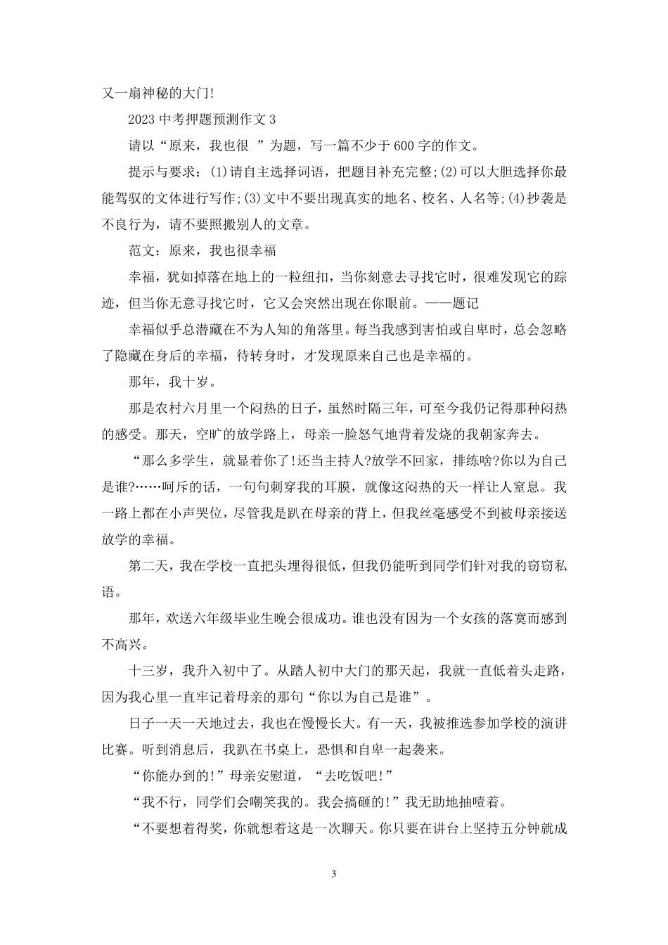 2023中考押题预测作文7篇_第3页