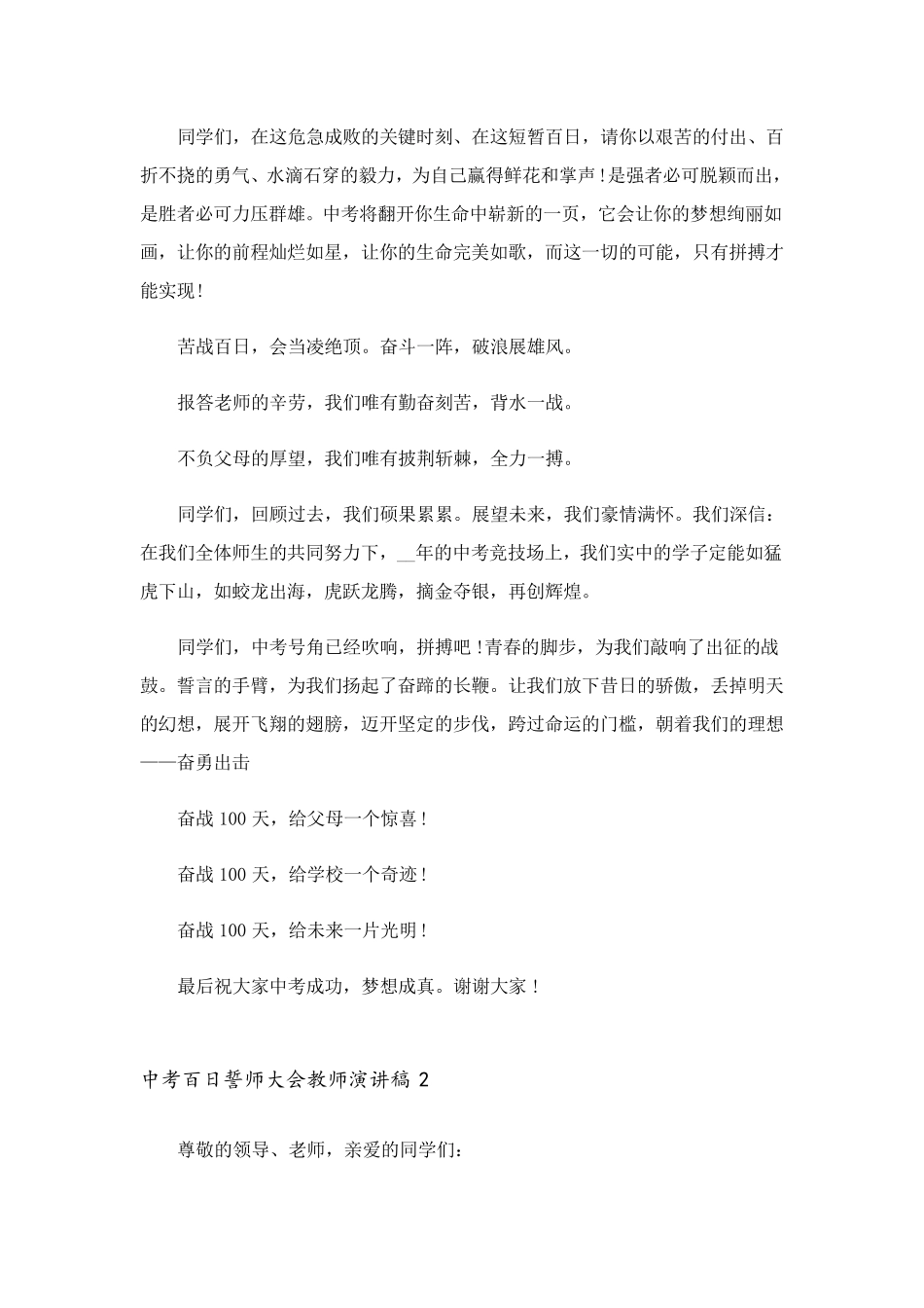 2023中考百日誓师大会教师演讲稿15篇_第2页