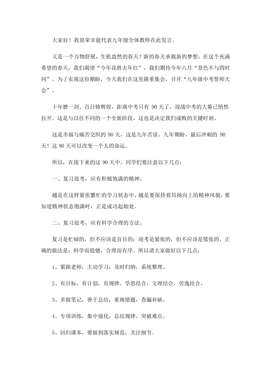 2023中考百日誓师大会教师演讲稿15篇_第3页