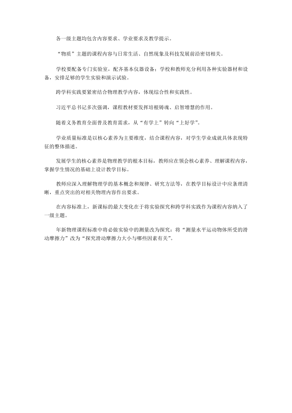 2023义务教育物理课程标准(2022年版)测试卷含部分答案(三套)_第3页