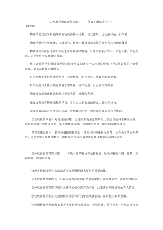 2023义务教育物理课程标准(2022年版)测试卷含部分答案(三套)
