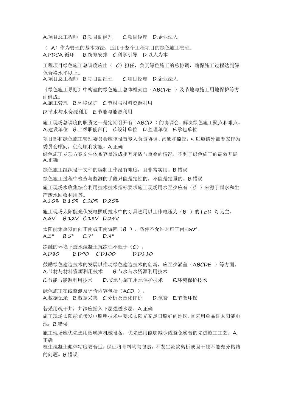 2023二级建造师(机电类)继续教育试题及答案_第2页