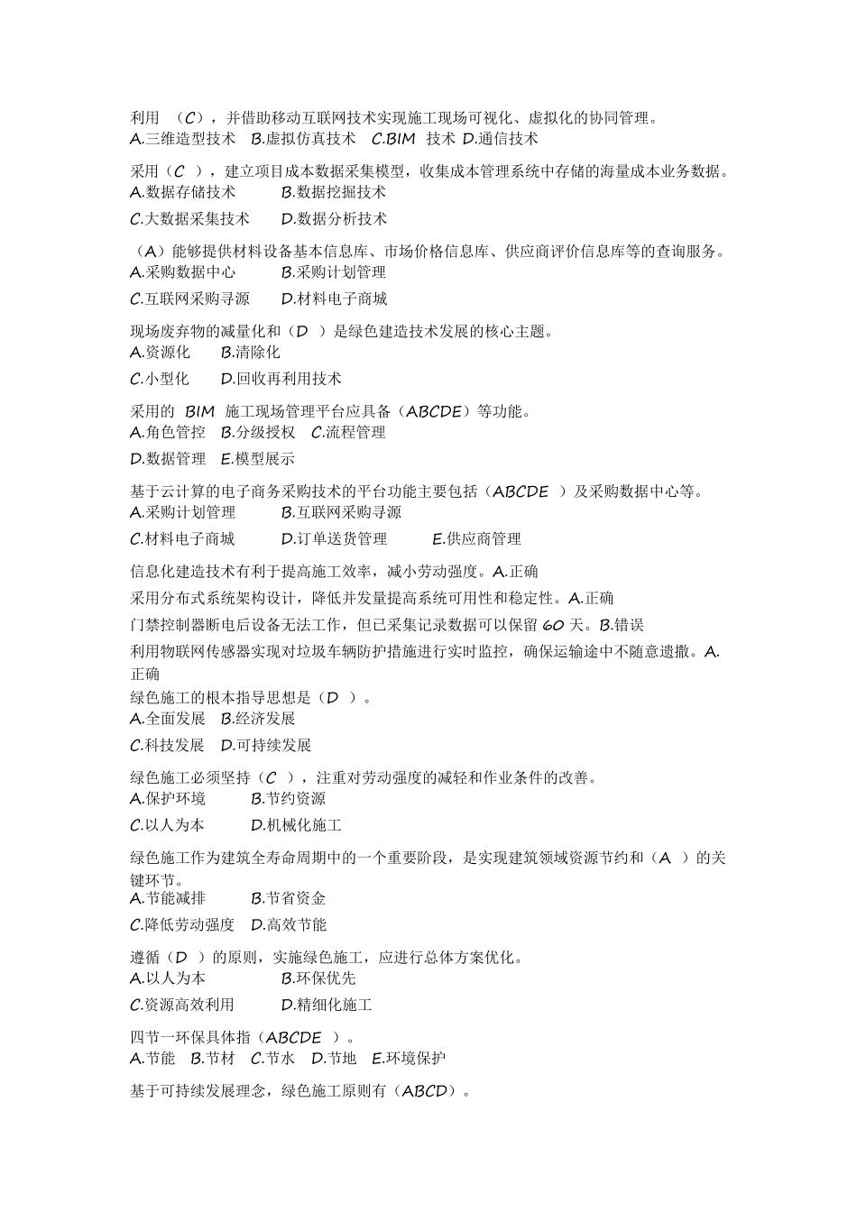 2023二级建造师(机电类)继续教育试题及答案_第3页